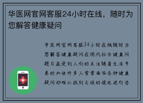 华医网官网客服24小时在线，随时为您解答健康疑问